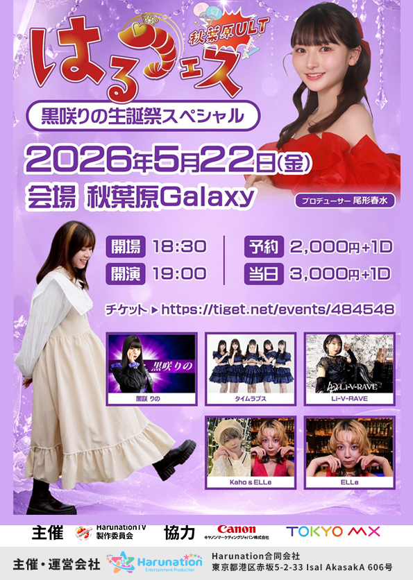 はるフェス20251130