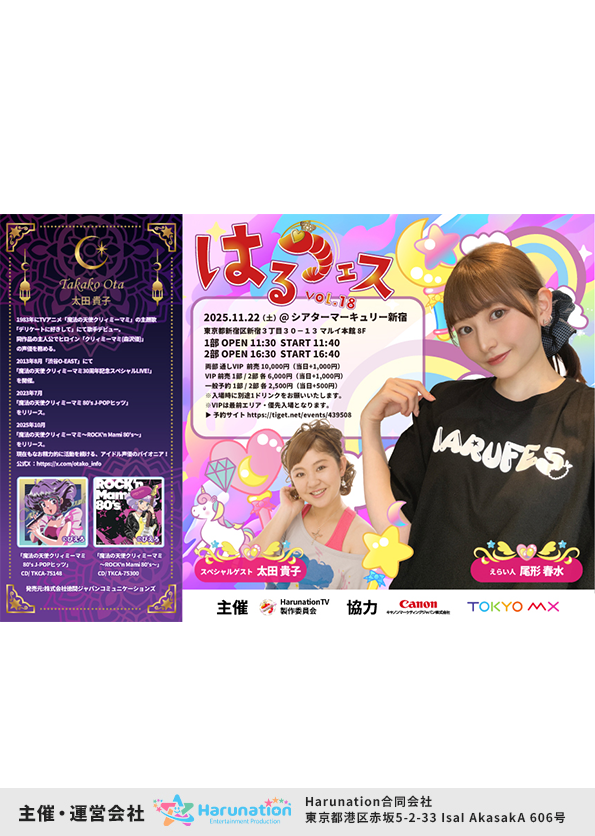 はるフェスvol18